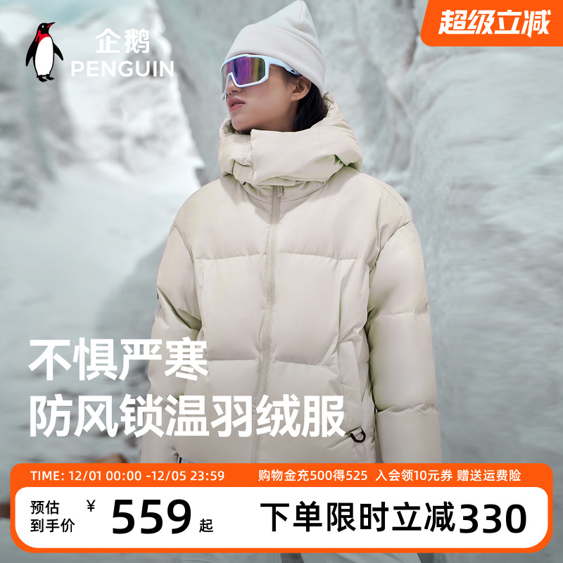 企鹅通勤热能羽绒服极寒专业户外