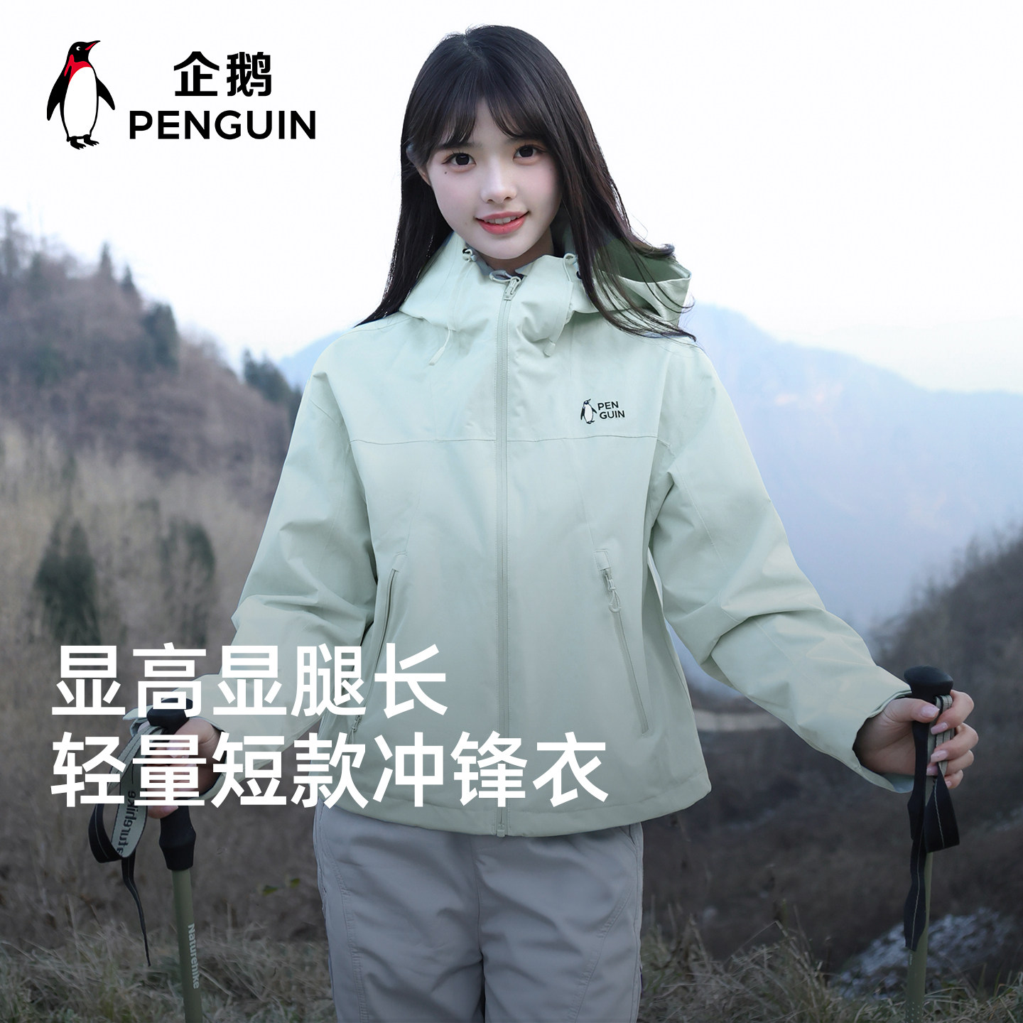 企鹅女士户外防水轻薄冲锋衣