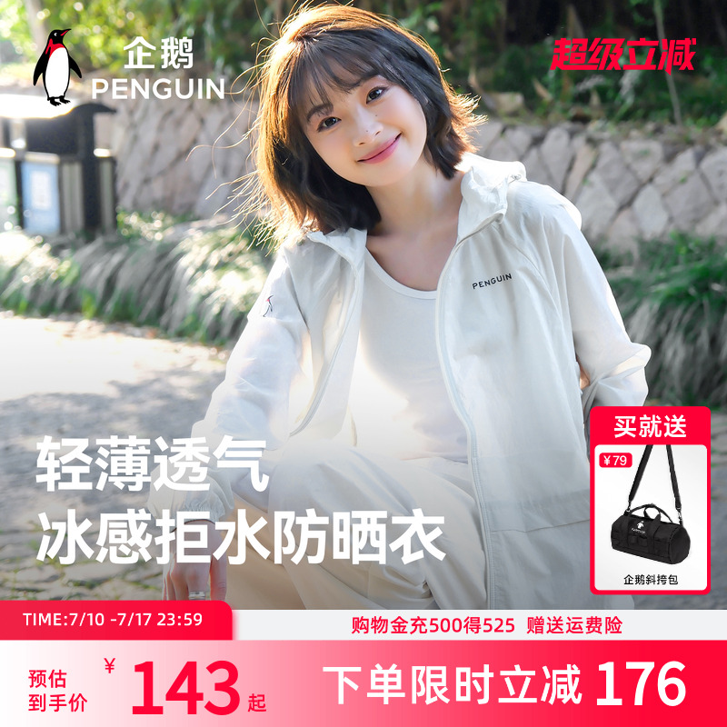 企鹅联名骆驼2025春夏新款防晒衣