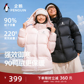 企鹅「雪泡芙」粉色羽绒服女2025冬新款 户外防风保暖短款 连帽外套