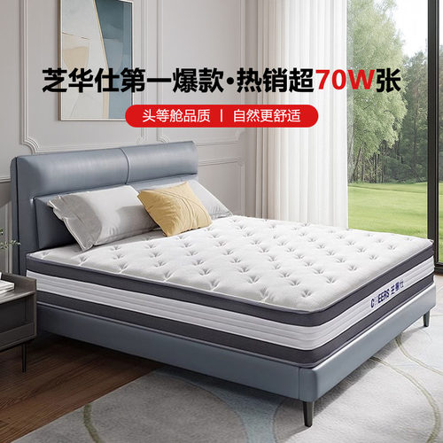 芝华仕官方旗舰店乳胶弹簧床垫