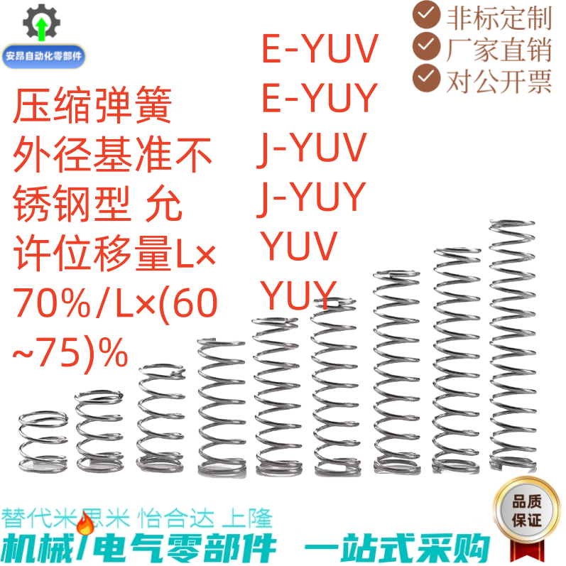 压缩弹簧E-YUY YUY-D2D3D4D5D6D8~D13-L5L10L15L20L25L30~L50现货