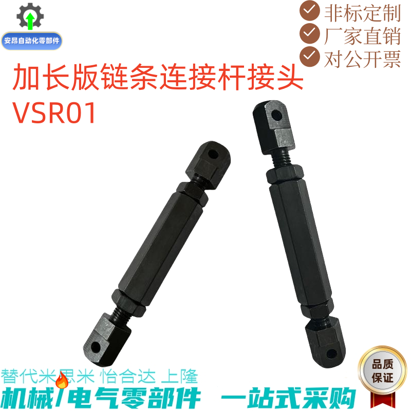 加长版链条连接杆接头VSR01-25 35 40 50 60 80,STRT涨紧杆
