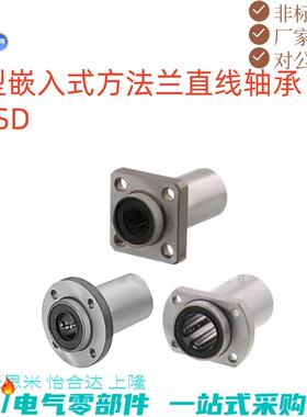中型嵌入式方法兰直线轴承LHISD6 8 10 12 13 16 20 25 30电镀型