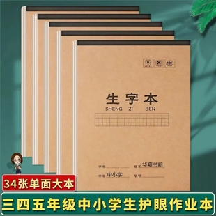 16K34张牛卡外皮大本特厚纸张米黄护眼语文英语数学生字作业本子