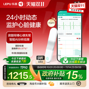 【AI智能分析】乐普24小时长程动态心电仪房颤早搏心率心脏监测器