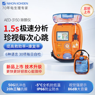 家用车载心脏急救除颤器 日本光电除颤仪AED自动体外除颤仪便携式