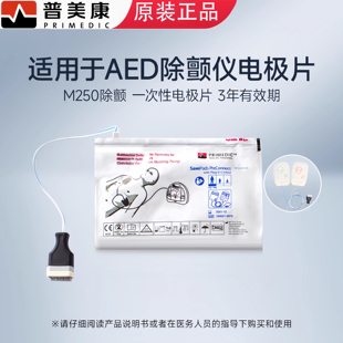 普美康AED除颤仪电极片M250系列 HeartSaveY系列原装电极片