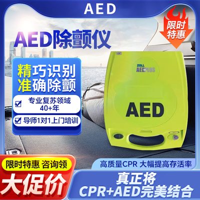 【咨询价更低】aed除颤仪急救