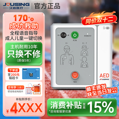 席勒/麦邦/久心/科曼AED便携式除颤仪家用车载医用aed体外除颤器