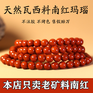 天然川料凉山瓦西南红玛瑙手串满肉满色佛珠男女款高红男女款单圈