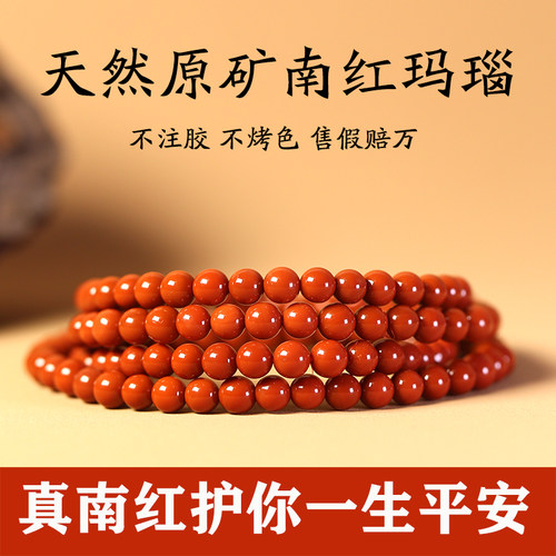 满肉满色南红玛瑙红润细腻