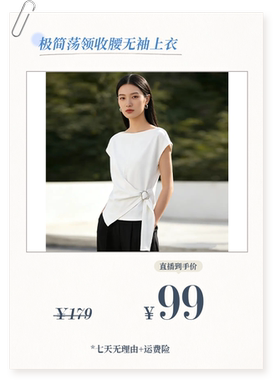 夏季清仓品【简缎清颜】极简荡领收腰无袖气质上衣M26081