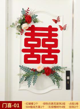 t5lp婚房布置套装客厅卧室门口喜字贴装饰结婚用品大全