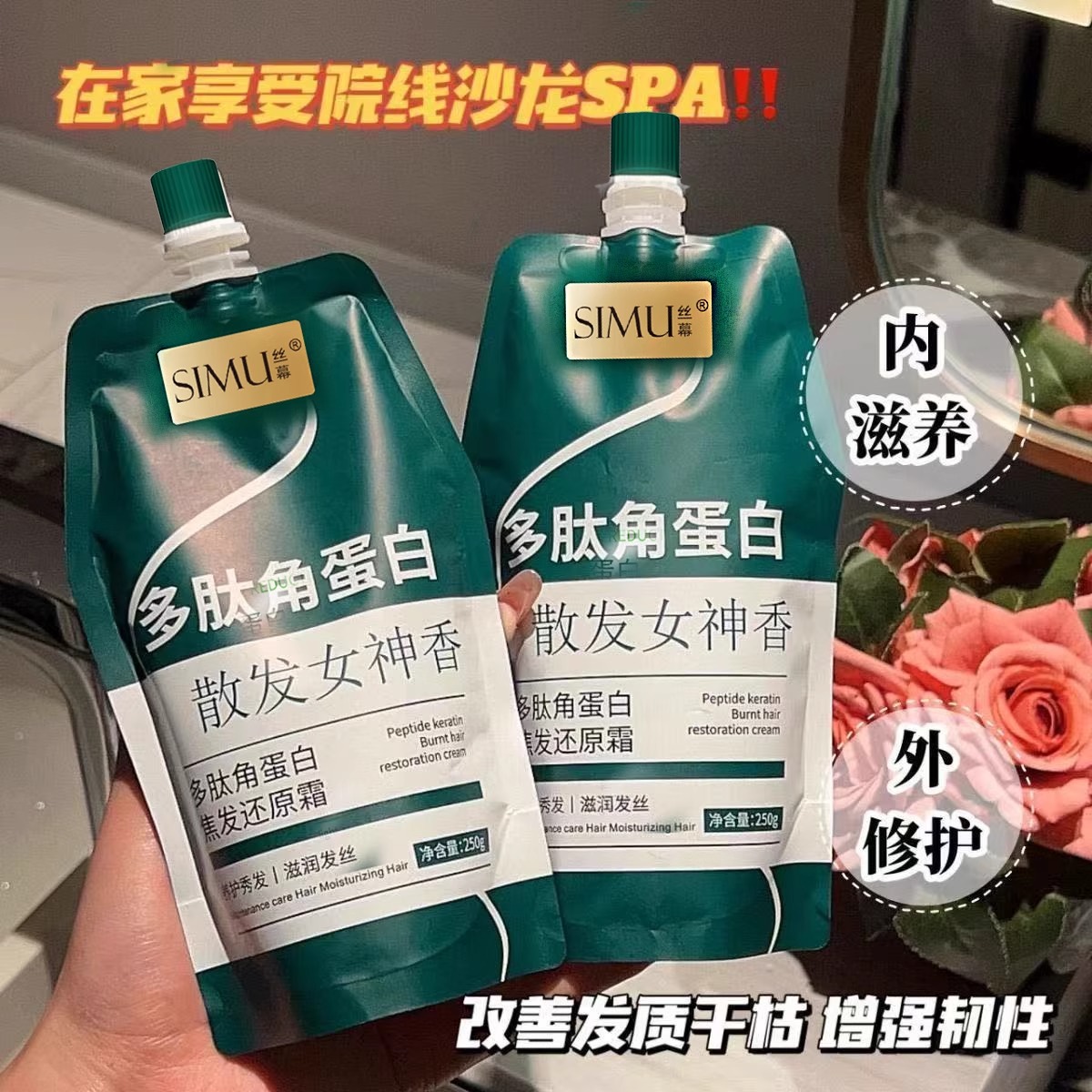 多肽角蛋白发膜改善干枯毛躁烫染受损补水顺滑蛋白矫正芳香护发素