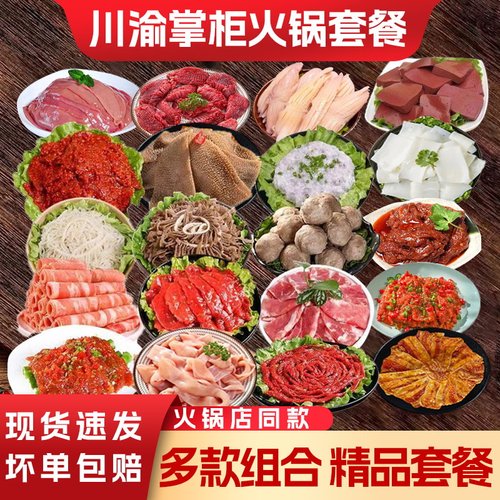 川渝掌柜火锅食材大全一站购齐