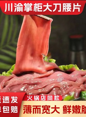 450g大刀腰片火锅腰片商用猪腰片重庆火锅食材烧烤腰片腰花半成品