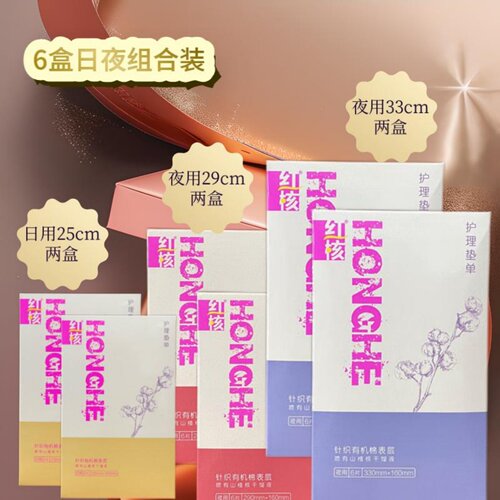 步长红核有机棉械字号卫生巾