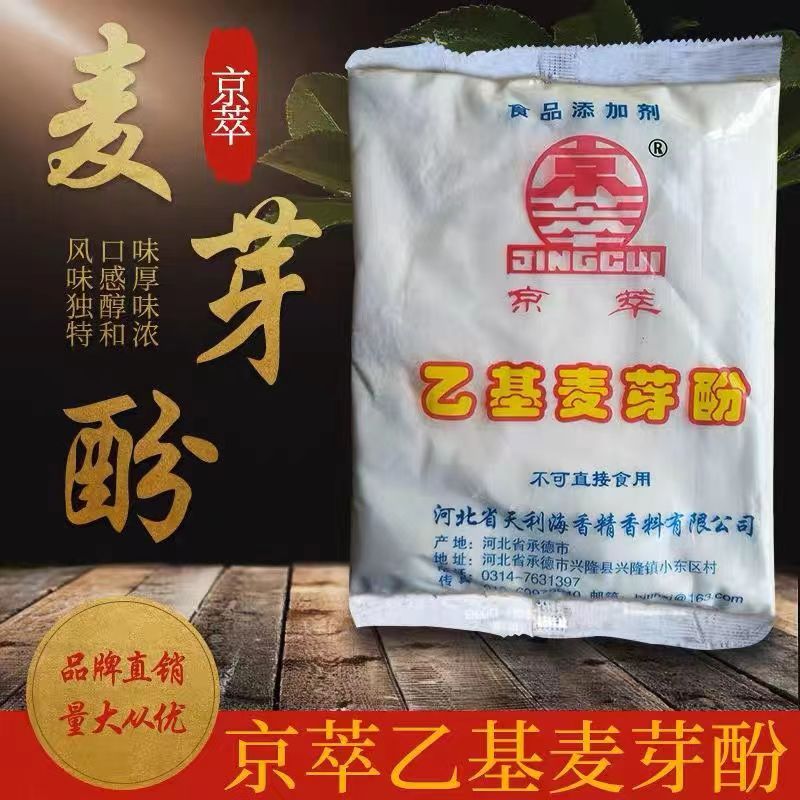京萃乙基麦芽酚肉制品去腥增鲜卤肉增香剂烘焙烧烤火锅提鲜去异味