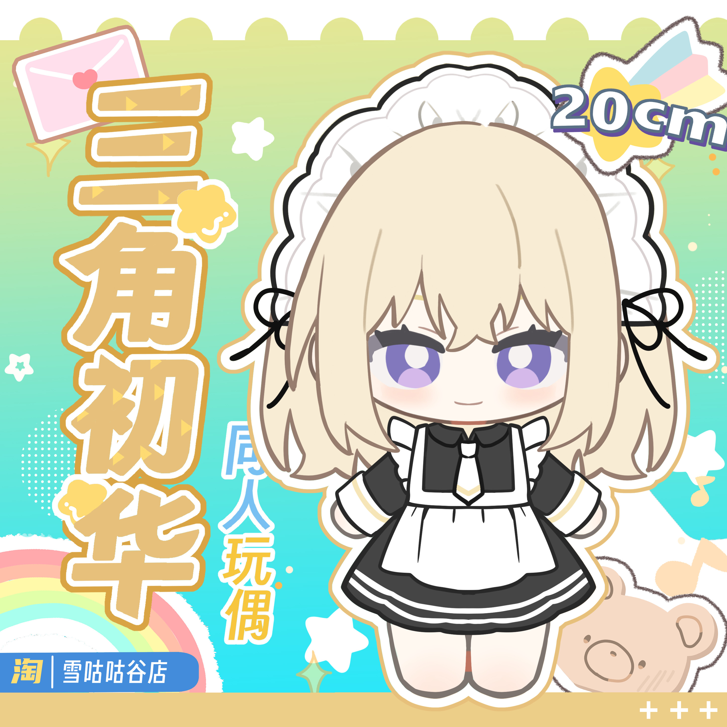 BanGDreamMyGO千早爱音毛绒玩偶