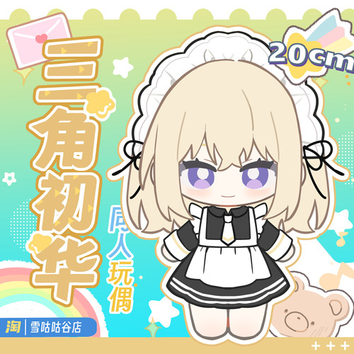 BanGDreamMyGO千早爱音毛绒玩偶