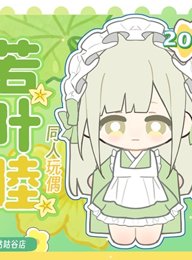 BanGDream! It's MyGO若叶睦女仆小睦同人棉花娃娃20cm毛绒玩偶