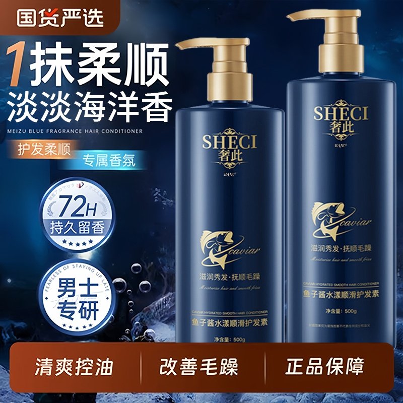 护发素男士专用蓬松柔顺顺滑改善毛躁古龙香洗发水沐浴露套装男士