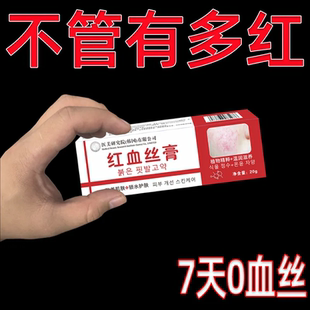 【韩国进口】去红血丝膏 高原红激素脸 修复敏感肌男女 买2送1