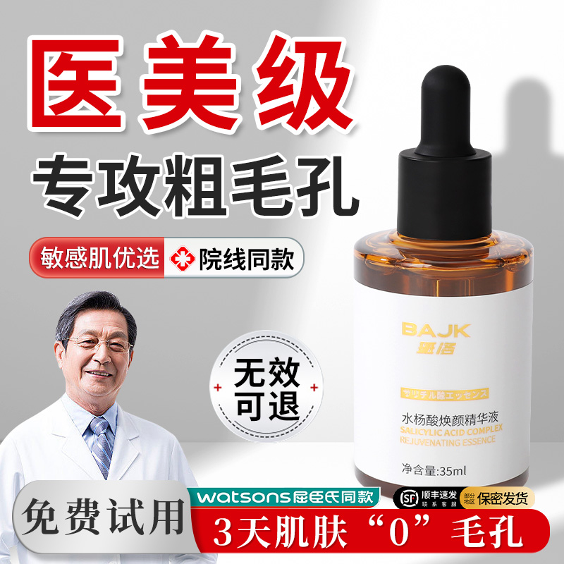 水杨酸祛痘精华原液痘印痘坑修复淡化痘疤去闭口粉刺黑头收缩毛孔