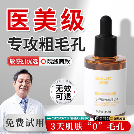 水杨酸祛痘精华原液痘印痘坑修复淡化痘疤去闭口粉刺黑头收缩毛孔