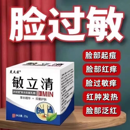 脸部过敏性红痒修复霜脱皮泛红起痘敏立清紫外线过敏皮肤过敏