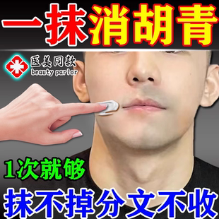 胡青去除男士淡化胡子黑印胡茬络腮胡唇毛胡根刮完护理遮瑕膏脸女