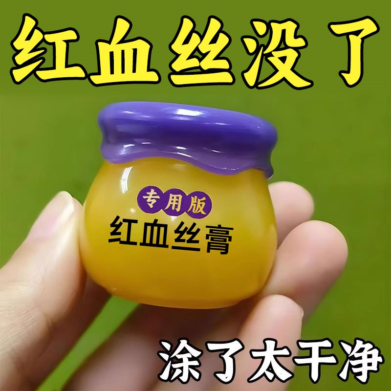 【爆卖100W！】去红血丝膏 高原红激素脸 修复敏感肌男女