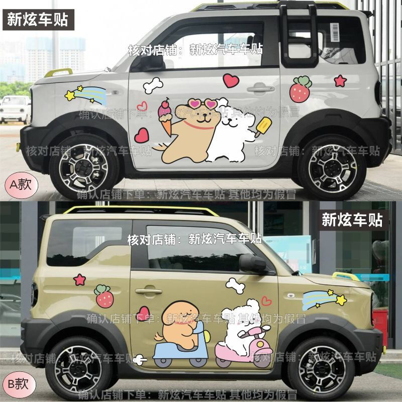吉利熊猫骑士可爱线条小狗车贴