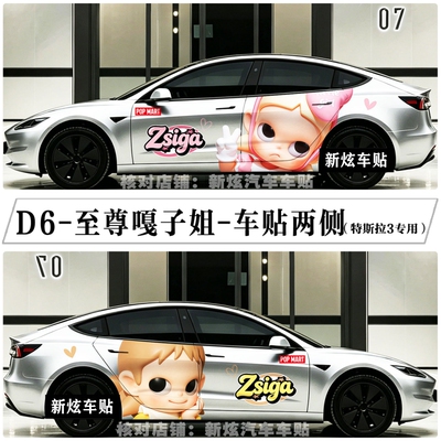 适用特斯拉model3车贴卡通可爱嘎子姐ZSIGA车身装饰贴纸彩绘定制