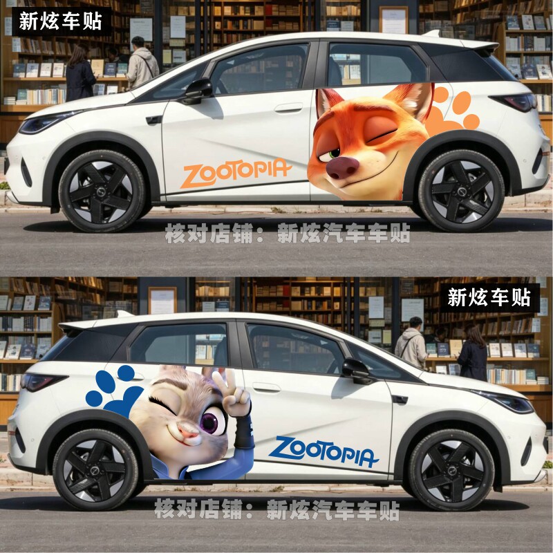 适用比亚迪海豚车贴拉花卡通疯狂动物城尼克朱迪车身贴纸彩绘定制