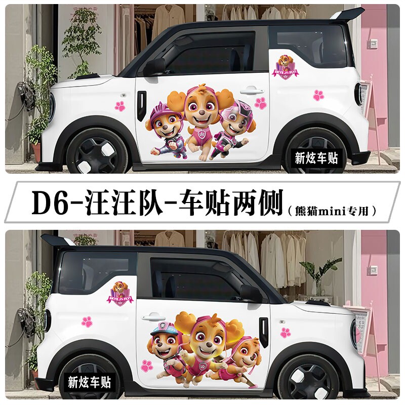 适用吉利熊猫卡丁MINI车贴纸车身两侧汪汪队创意卡通可爱装饰贴画