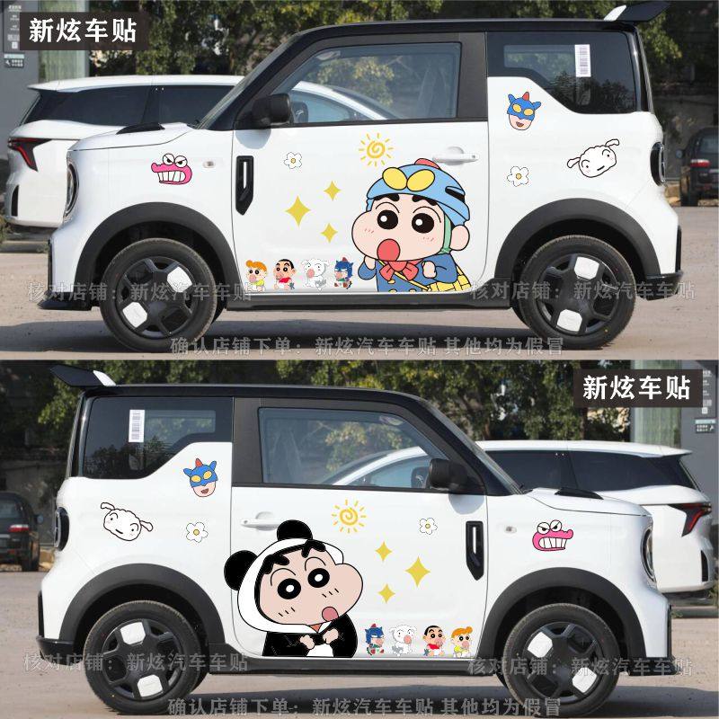 适用吉利熊猫卡丁车贴车身两侧卡通可爱蜡笔小新mini车身改装贴画,汽车用品/电子/清洗/改装,汽车装饰贴/反光贴,淘宝优惠券,粉丝福利购,淘宝优惠卷