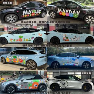适用特斯拉3Y卡通五月天车贴奔驰C260宝马3系wmlsMAYDAY卜卜拉花