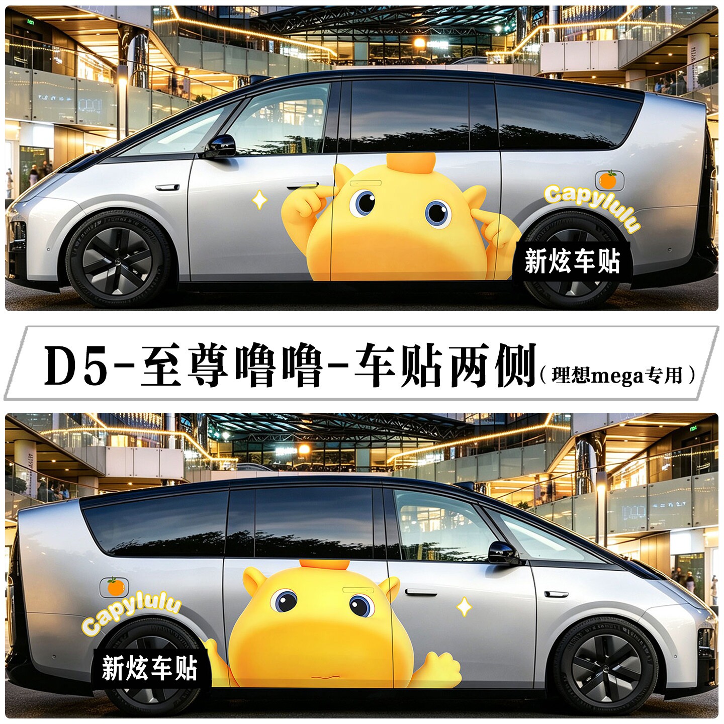 水豚噜噜车身贴纸适用理想MEGA车贴创意卡通可爱装饰极氪个性定制