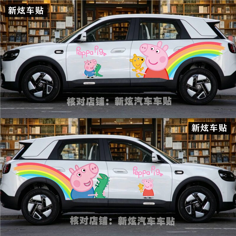 适用奇瑞QQ3 EV车贴卡通小猪佩奇个性创意幸福一家车身贴纸画定制