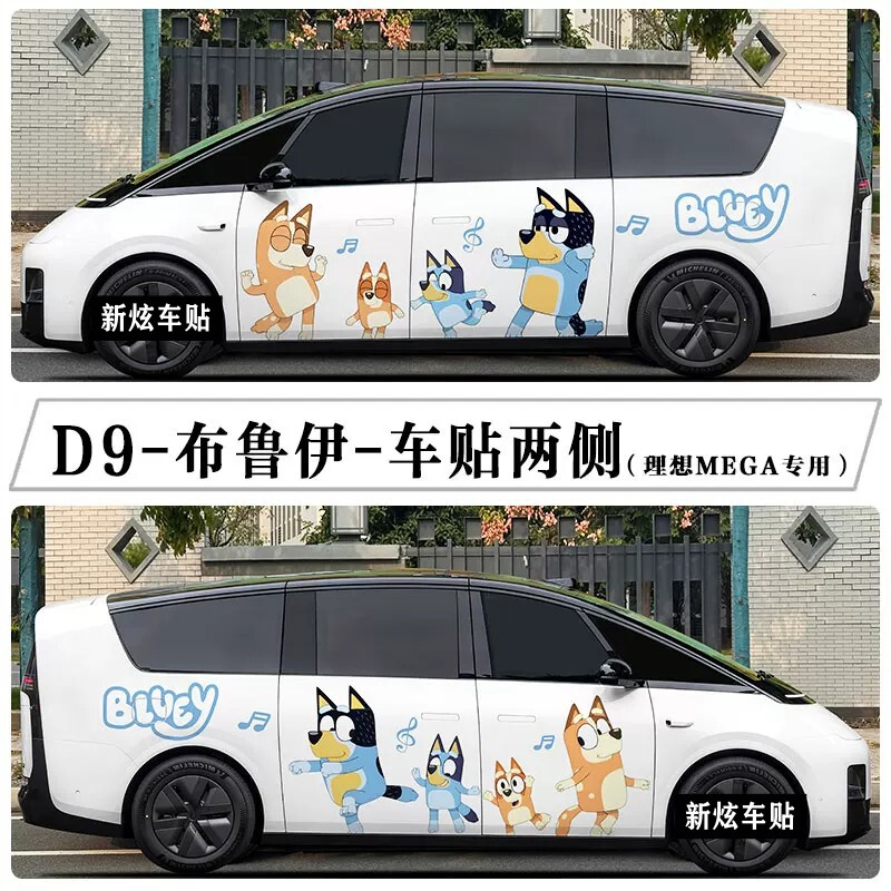 布鲁伊车身贴纸适用理想MEGA车贴卡通可爱幸福亲子一家人个性定制
