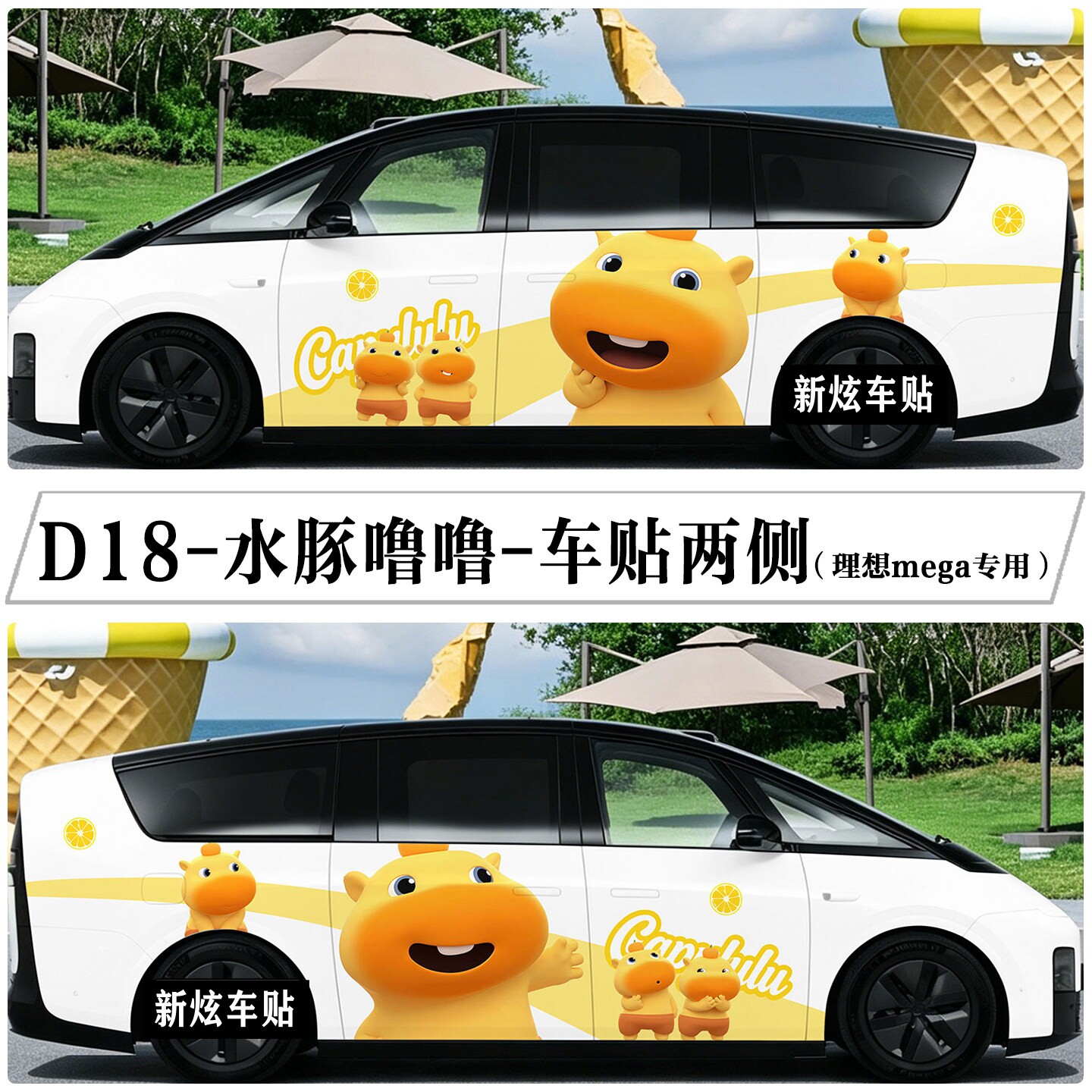 适用理想mega i8 i6车贴卡通可爱水豚噜噜车身贴纸极氪个性定制