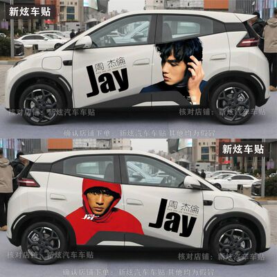 适用比亚迪海鸥车贴周杰伦专辑JAY创意歌词划痕遮挡装饰拉花贴画