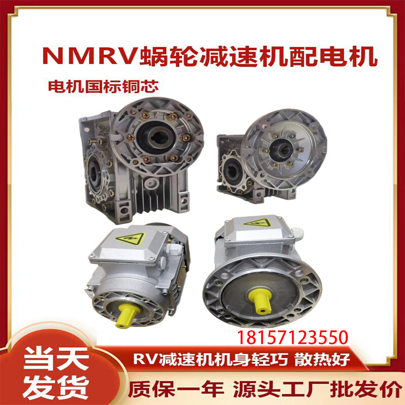 NMRV30小40芯506375QLE90110130铜150型减速机带铝壳电机