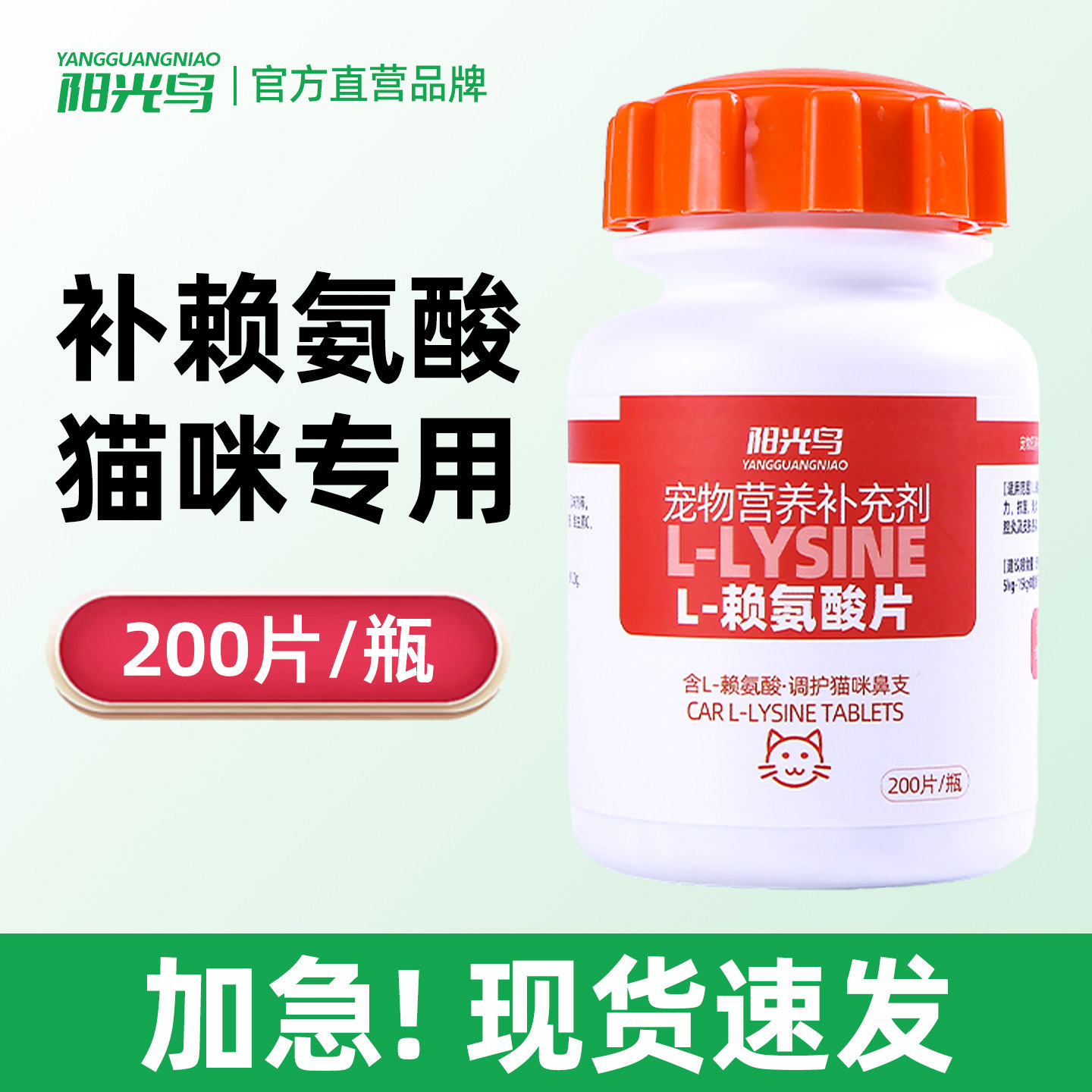 阳光鸟赖氨酸片宠物猫咪专用营养补充维生素维持免疫力保健品