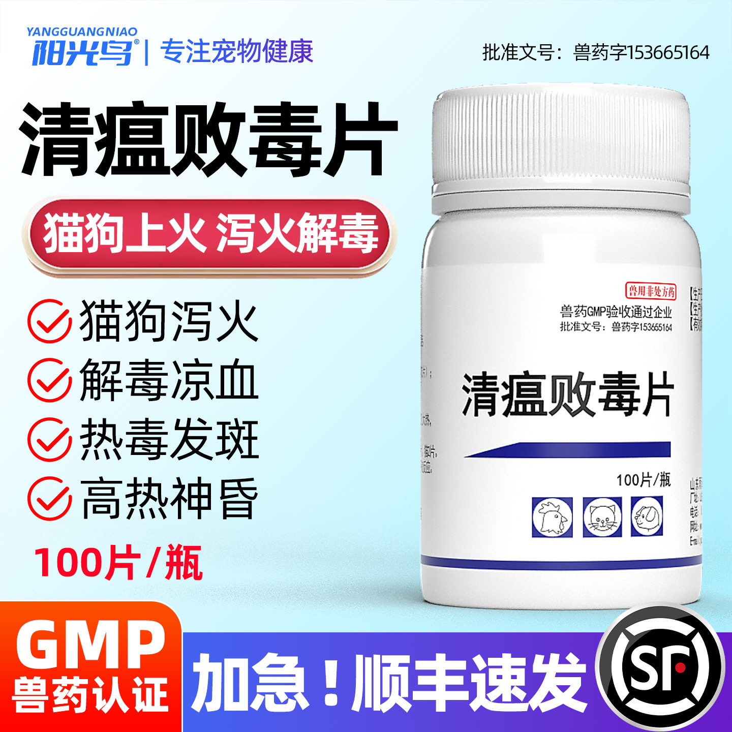 猫咪狗狗宠物上火泻火药清热解毒除口臭口炎尿黄便臭眼屎