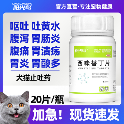 猫咪狗狗呕吐肠胃炎止吐药