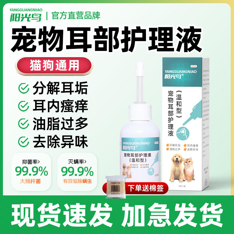 宠物滴耳液抑菌除螨猫狗洗耳液