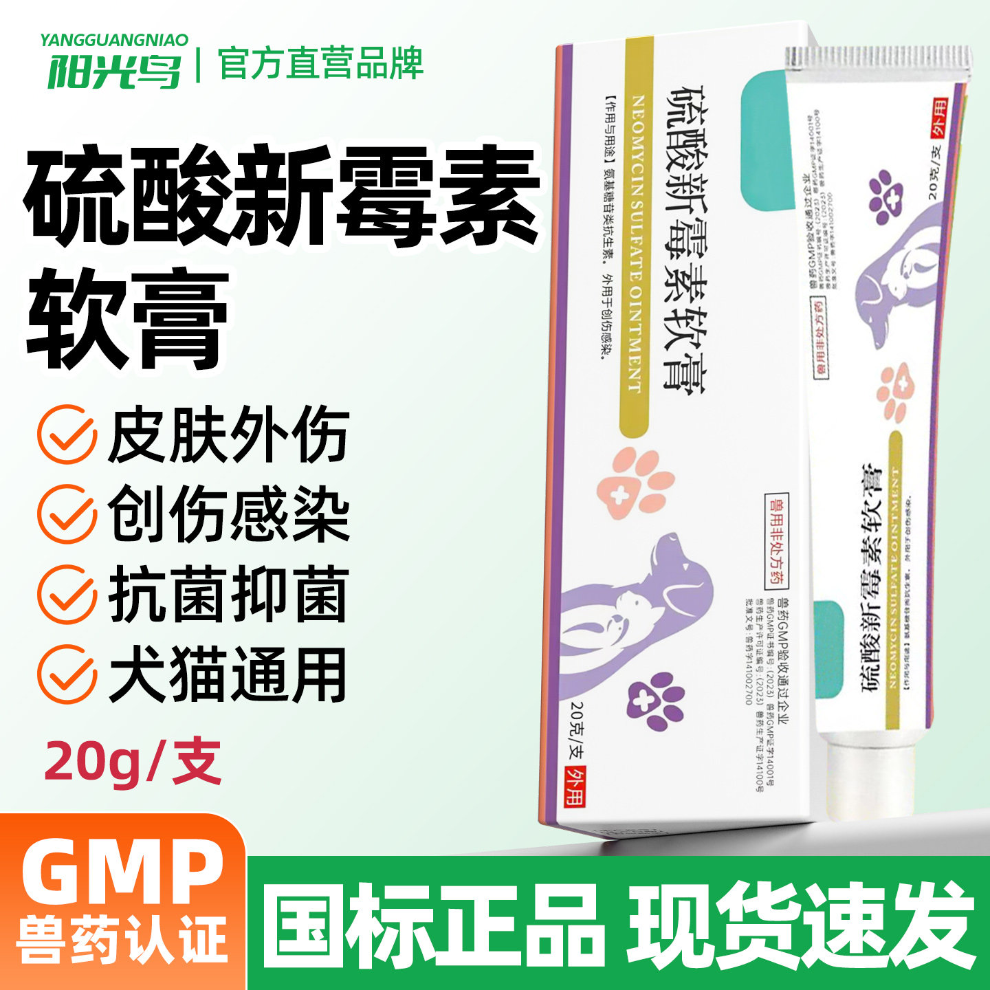 硫酸新霉素软膏狗狗猫咪皮肤病伤口感染化脓宠物术后愈合外伤用药,宠物/宠物食品及用品,猫狗通用外伤护理药品,淘宝优惠券,粉丝福利购,淘宝优惠卷